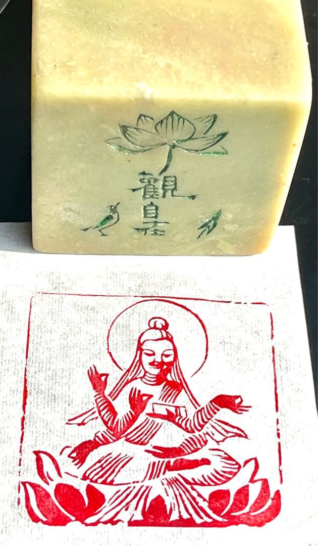印材、篆刻、遊印、落款印（観自在：佛像）