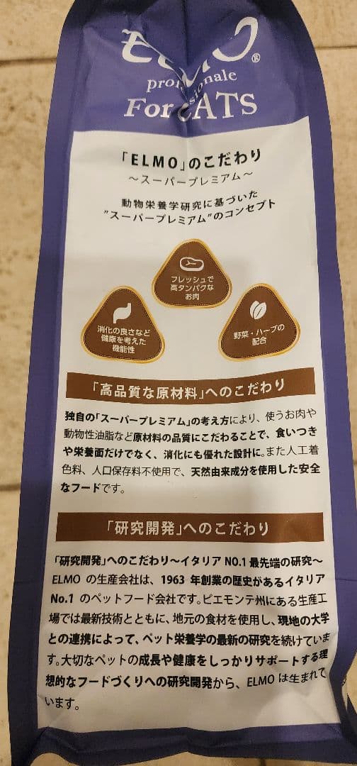 【ELMO】成猫用インドアキャットフード8.8kg 〈2kg✕4+400g✕2〉