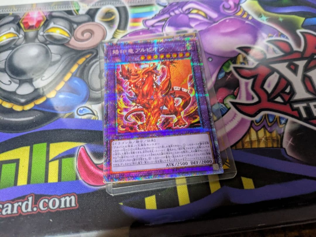 遊戯王　烙印竜アルビオン　プリズマティックシークレット