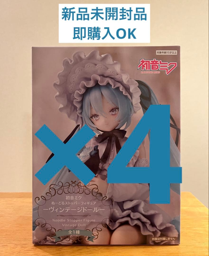 初音ミク ぬーどるストッパーフィギュア ヴィンテージドール 4個 まとめ売り