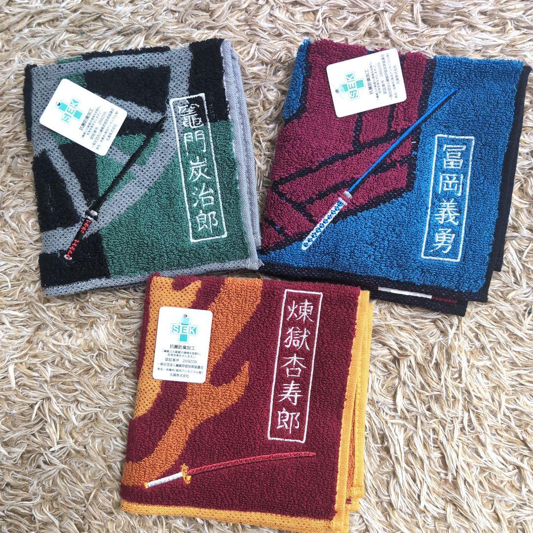 鬼滅の刃 煉獄杏寿郎 竈門炭治郎 冨岡義勇 ハンドタオル 3点セット