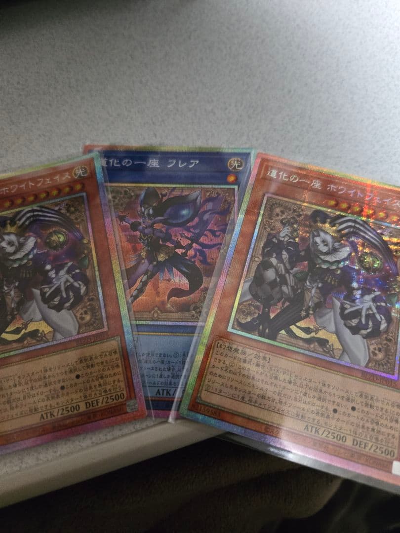 道化の一座 フレア1枚　ホワイトフェイス2枚 プリシク プリズマ 遊戯王