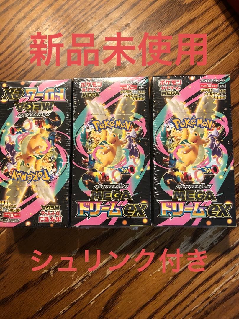 ポケモンカードゲーム メガドリームEX 3box新品未使用シュリンク付き