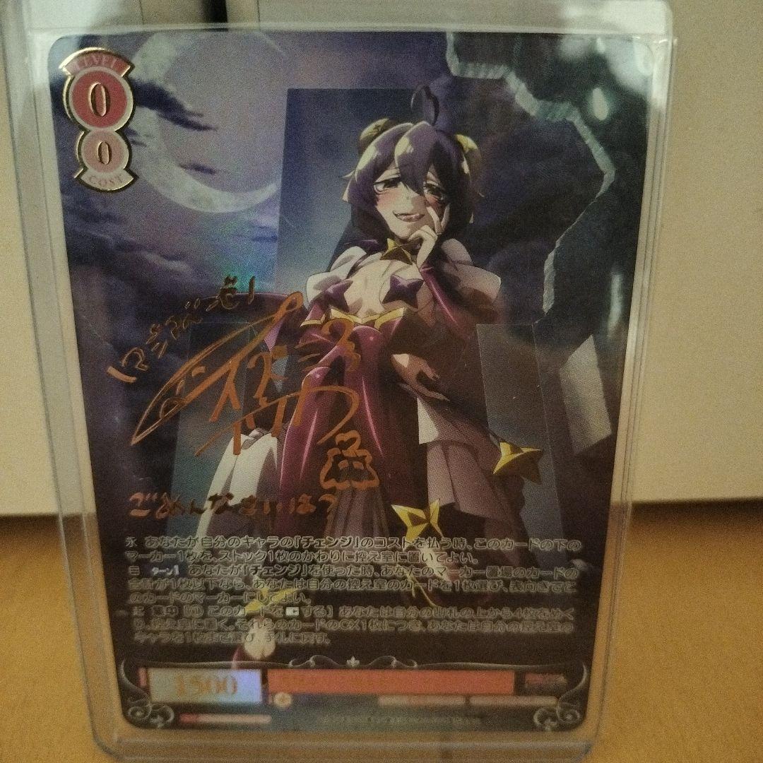 ヴァイスシュヴァルツマジアベーゼサイン入り　ゴン