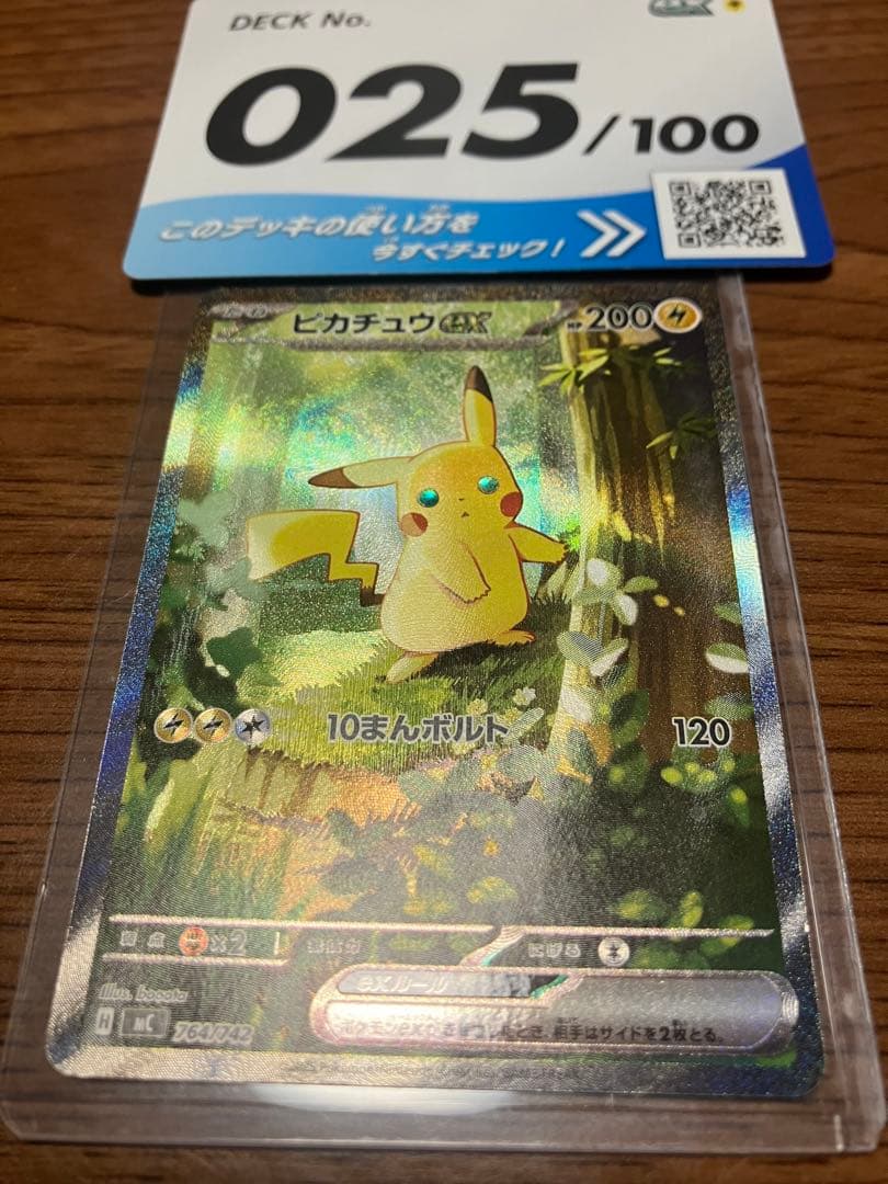 ピカチュウex sar 仕様 025/100 スタートデッキ100