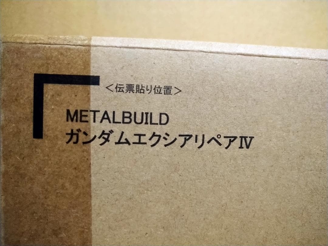 【未開封】メタルビルド ガンダムエクシアリペアIV