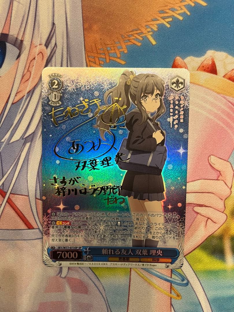 頼れる友人　双葉理央　SP