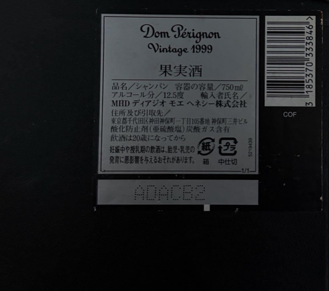 ドン・ペリニヨン ヴィンテージ 1999 専用ボックス付き 希少 美品