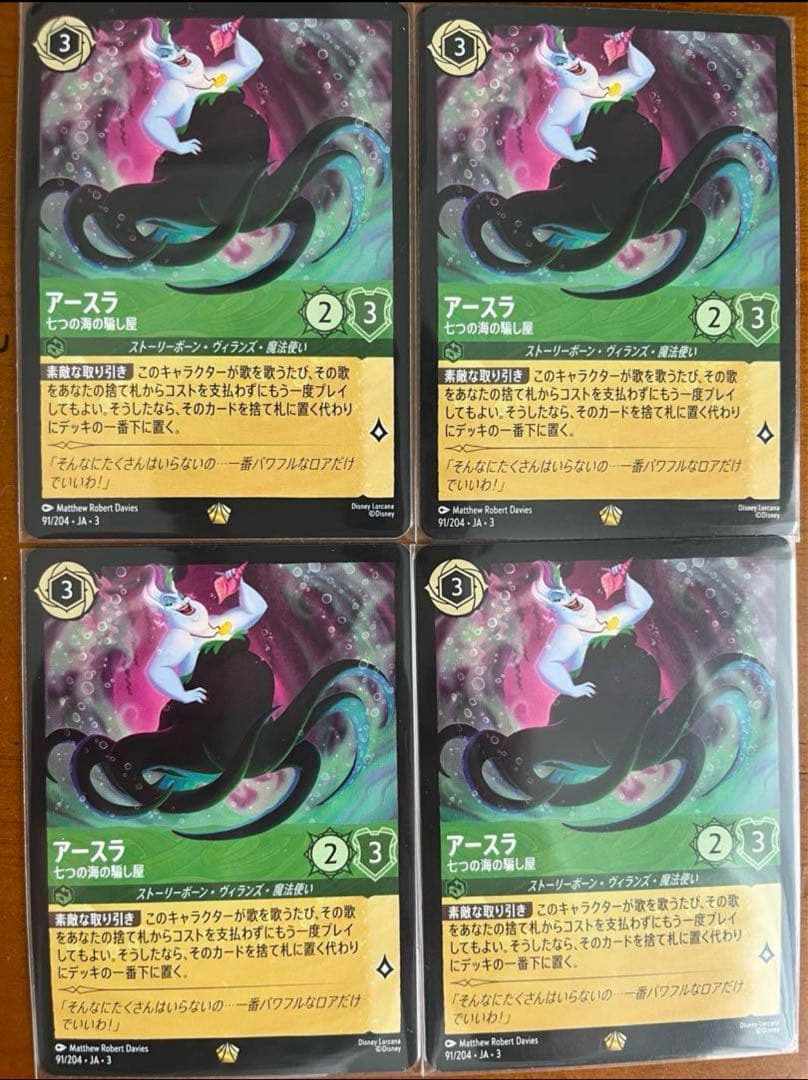 ロルカナ　アースラ　七つの海の騙し屋　4枚
