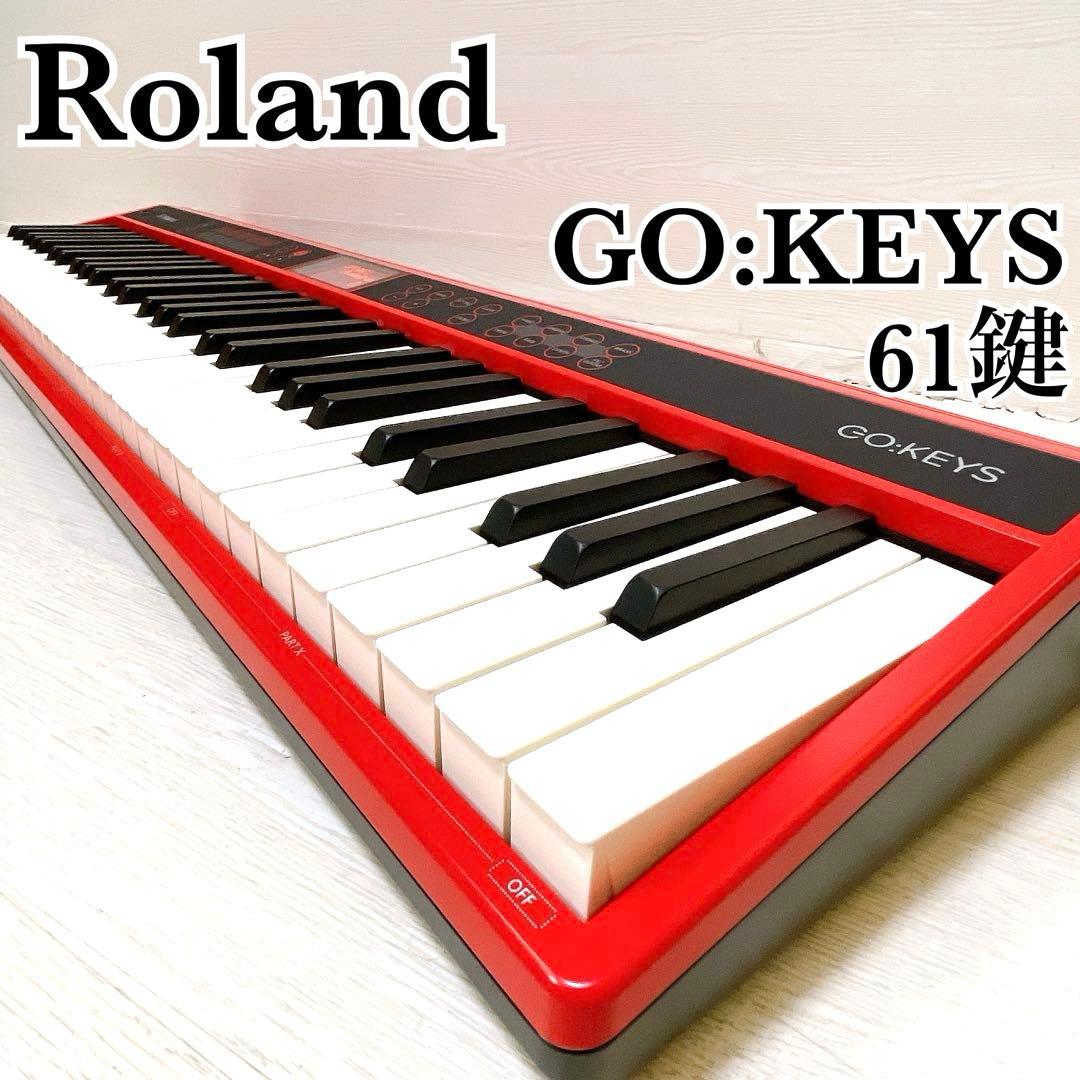美品 Roland GO:KEYS GO-61K ローランド キーボード 61鍵