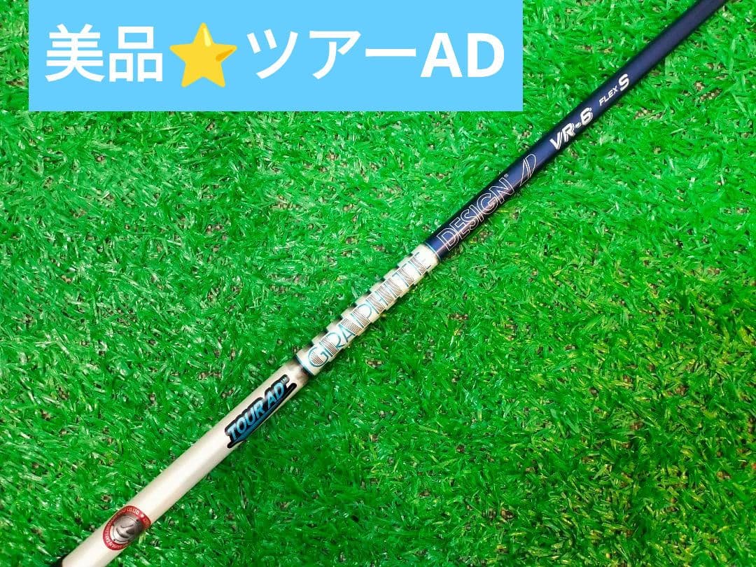 美品ツアーAD TOURAD GRAPHITEテーラーメイドドライバーシャフト