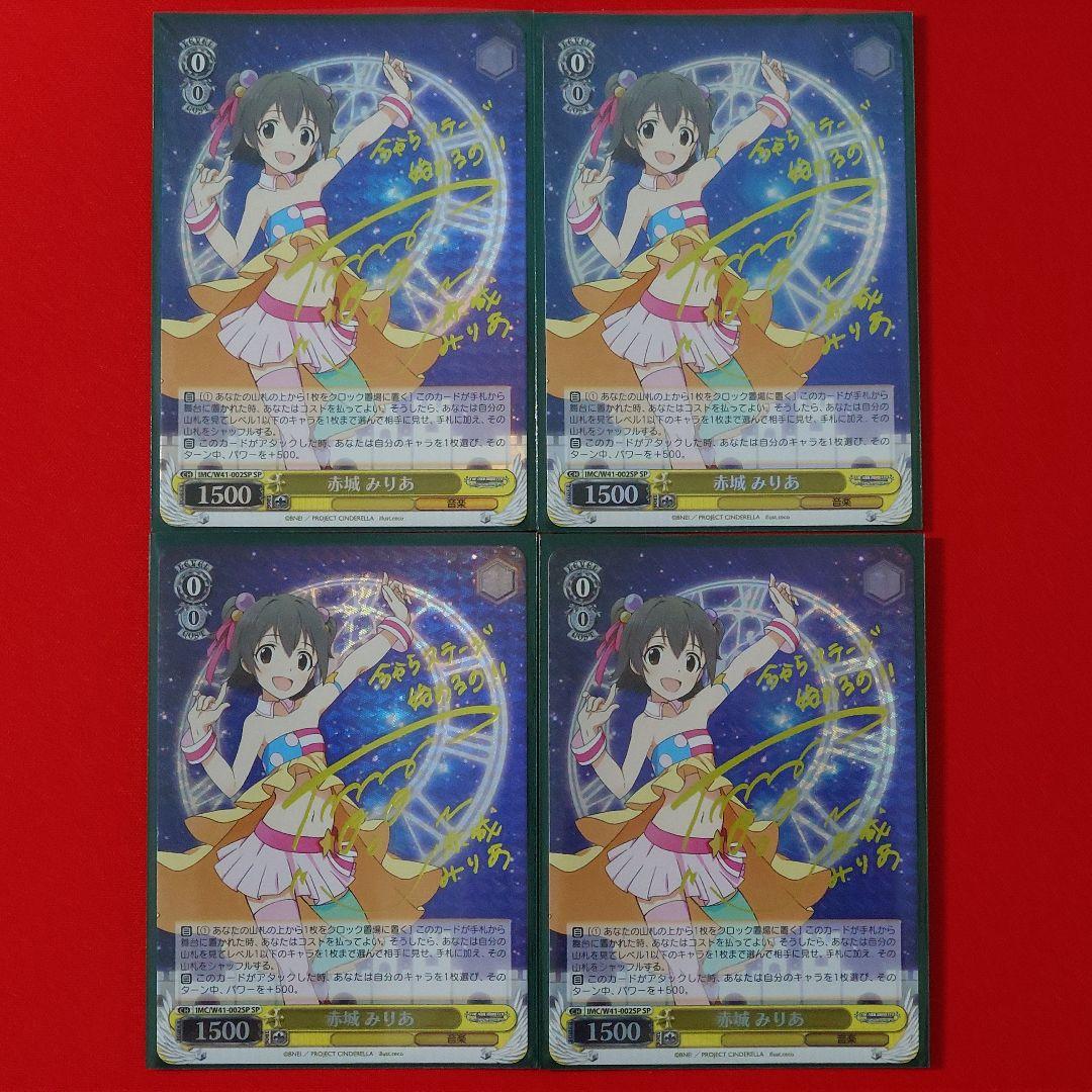 α1 ヴァイス デレマス 赤城みりあ サイン SP4枚