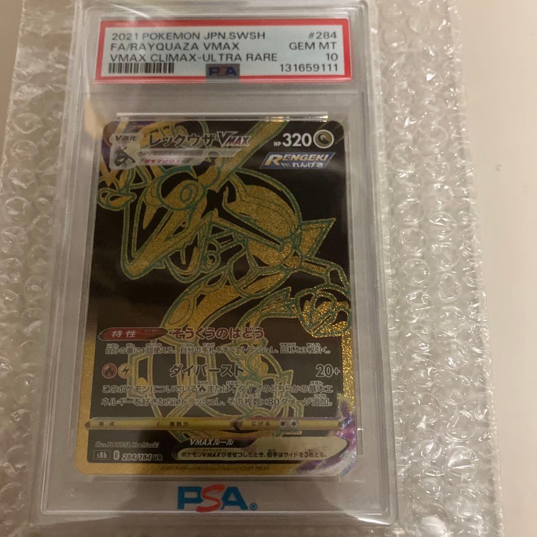 【PSA10】レックウザVMAX UR s8b 284/184