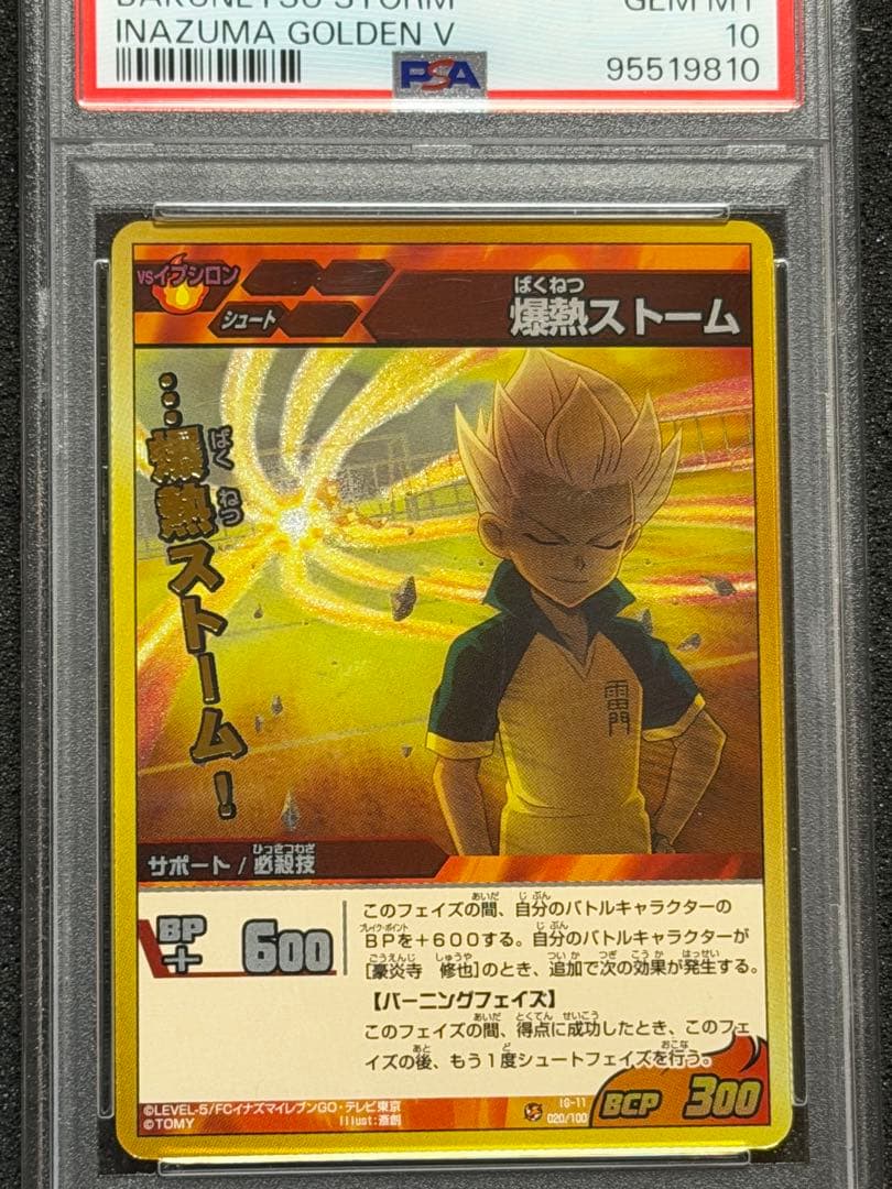 か*吉様 イナズマイレブン GO TCG　爆熱ストーム PSA GEM MINT