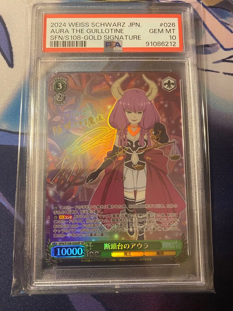 断頭台のアウラ　SP PSA10 ②