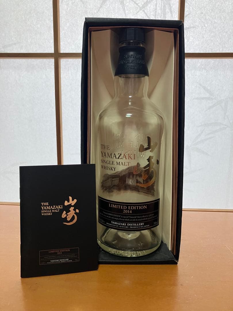 山崎リミテッドエディション 2014　空瓶