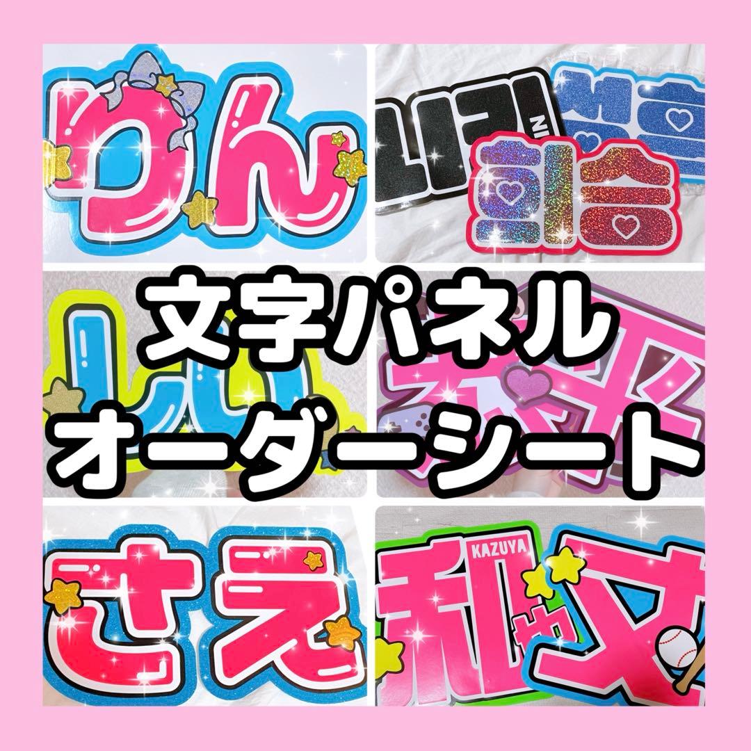 /うちわ文字 オーダー 団扇屋さん ハングル ボード 連結 文字パネル
