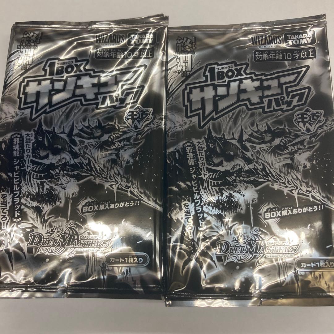 1BOXサンキューパック 王道W 80パックセット デュエマ　デュエルマスターズ