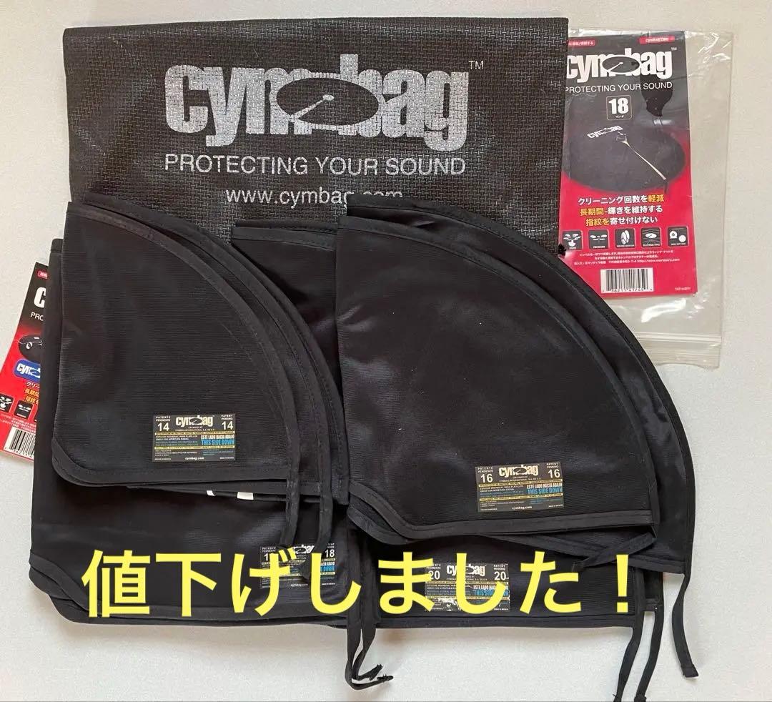 cymbag シンバルカバー14-20インチ４枚セット（収納袋付き）