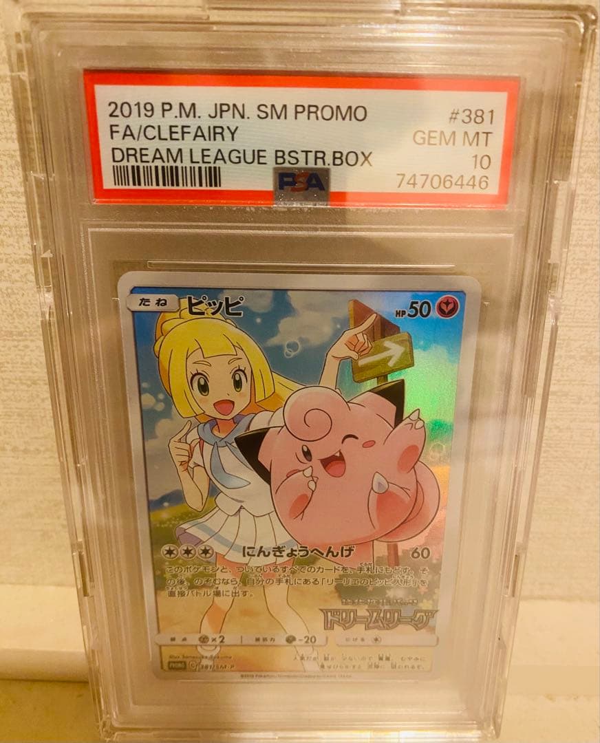 【PSA10】ピッピ：ＣＨＲ「ドリームリーグ」BOX購入キャンペーン　プロモ
