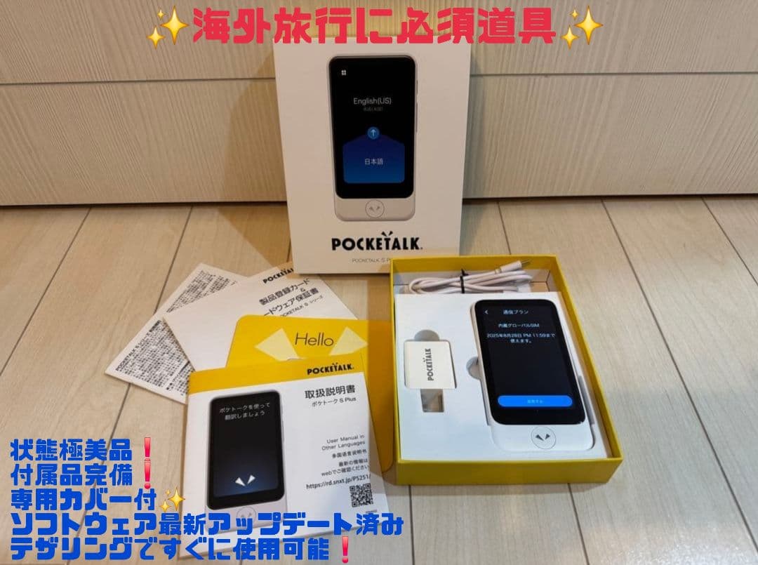 POCKETALK S Plus 翻訳機 ホワイト