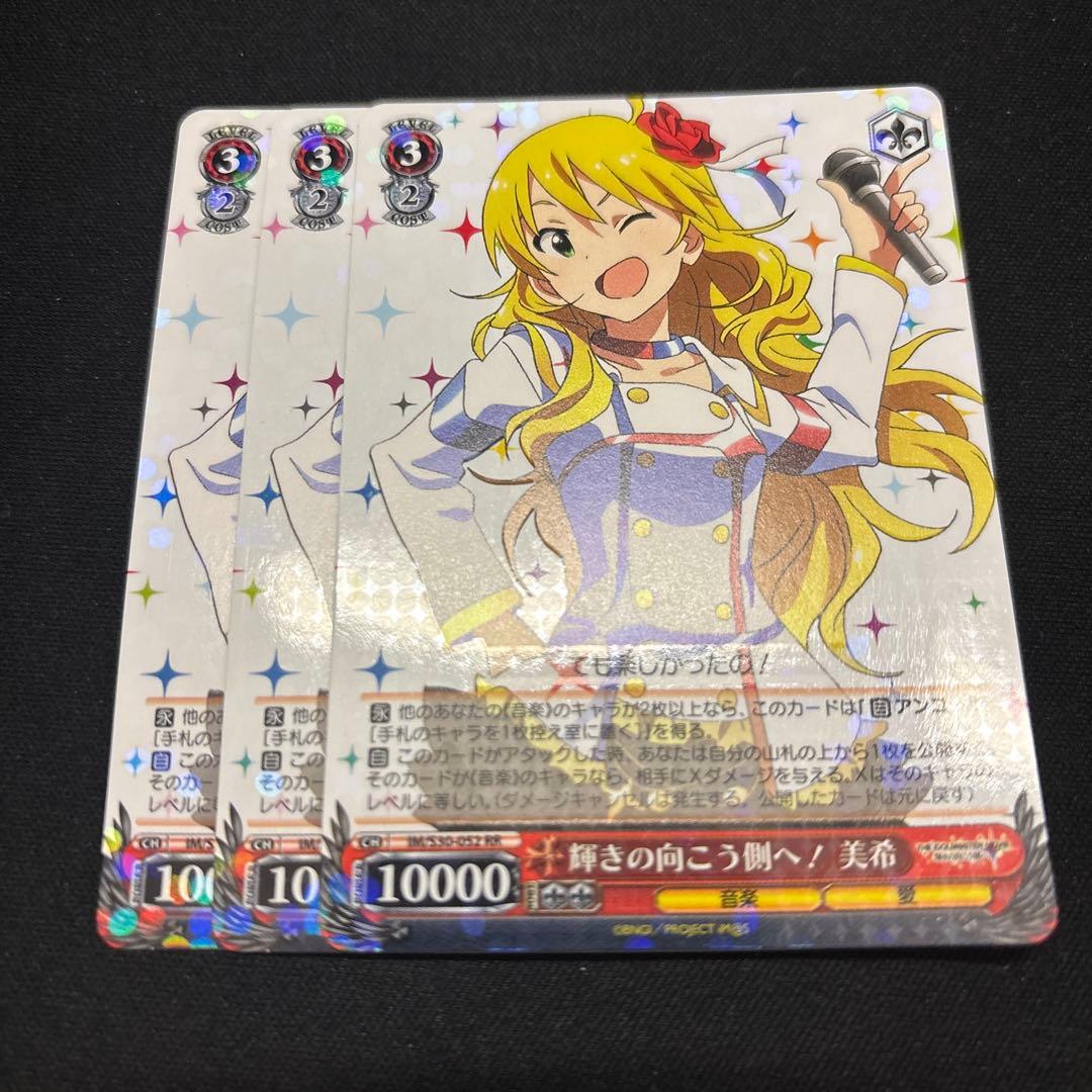 ヴァイスシュヴァルツ　輝きの向こう側へ！美希　3枚　アイマス　アイドルマスター