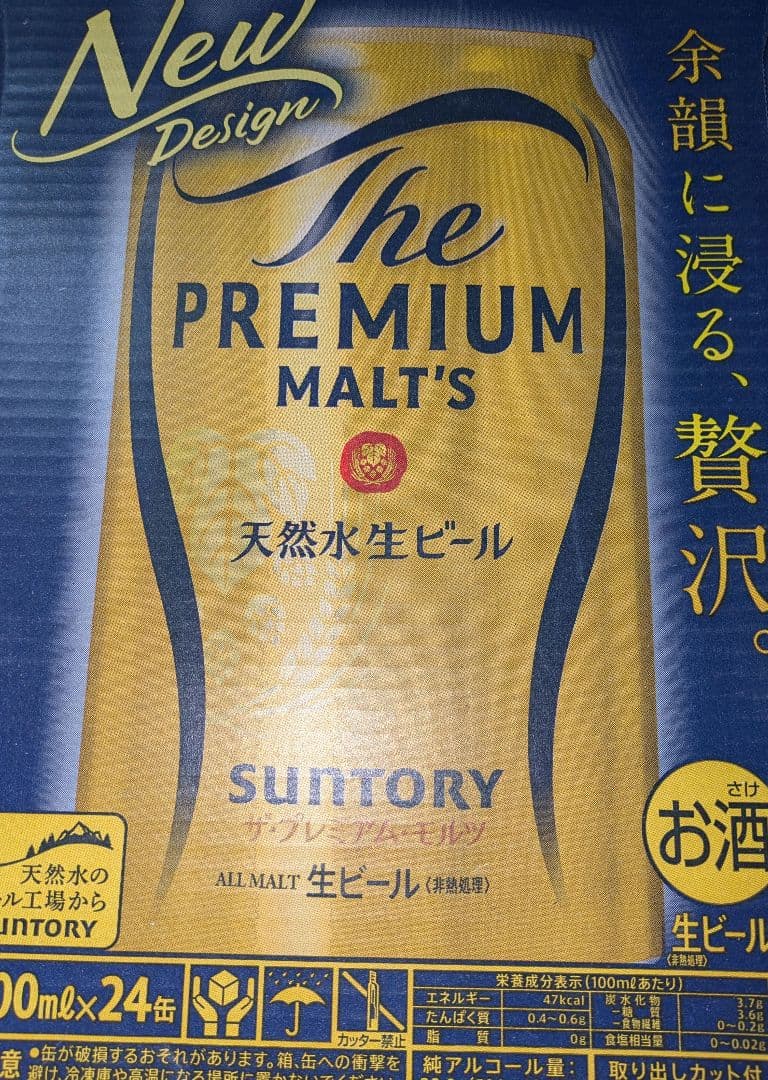 ゲリラ！　1名様限定！プレミアムモルツ　350ml 500ml 1箱ずつ
