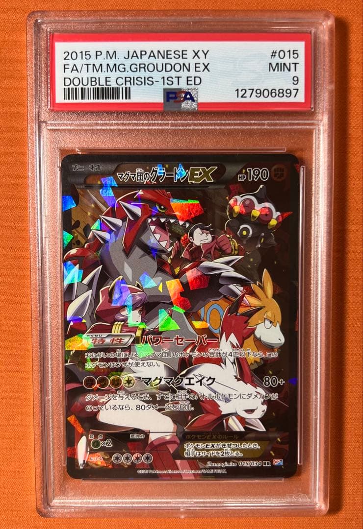 【PSA9】マグマ団のグラードンEX マグマ団VSアクア団 ダブルクライシス