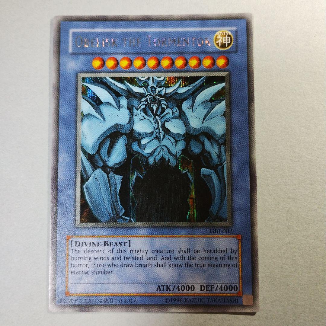 遊戯王　オベリスクの巨神兵　英語版　GBI-002