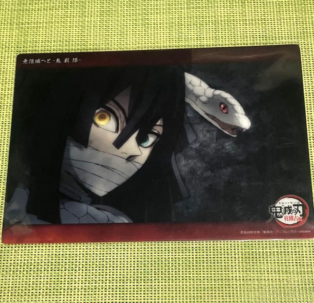 鬼滅の刃　伊黒小芭内　ビッグクリアカード　▼▼▼