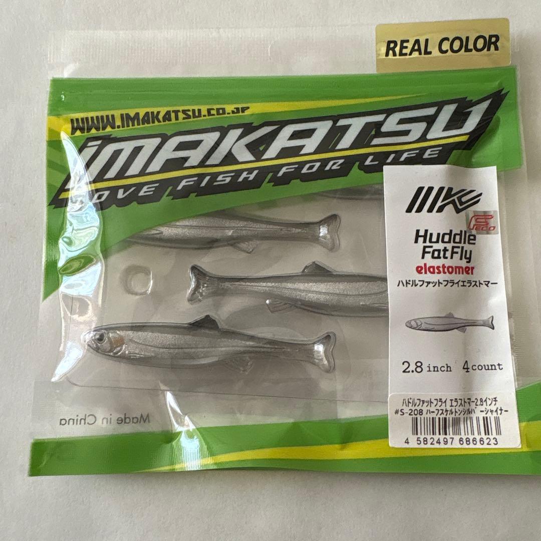 イマカツ　ハドルフィットフライエラストマー7個セット新品未使用！