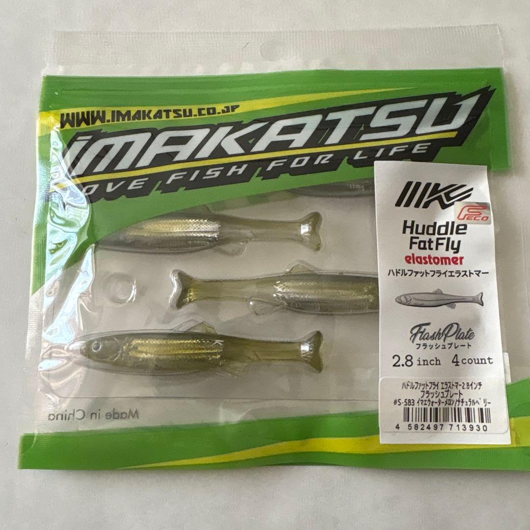 イマカツ　ハドルフィットフライエラストマー7個セット新品未使用！