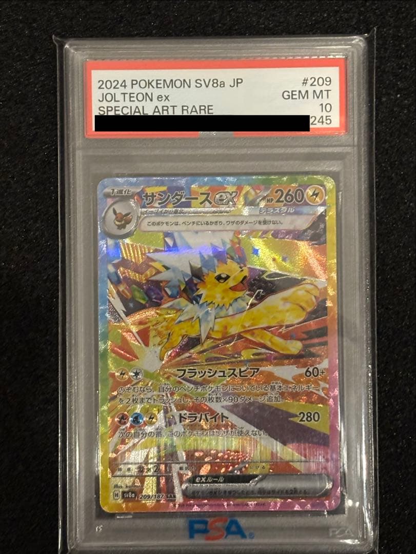 サンダースex SAR [PSA10] SV8a テラスタルフェスex209