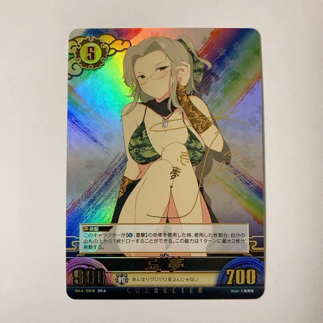 アンリミテッドヴァーサス 閃乱カグラ 忌夢 SR-A サイン