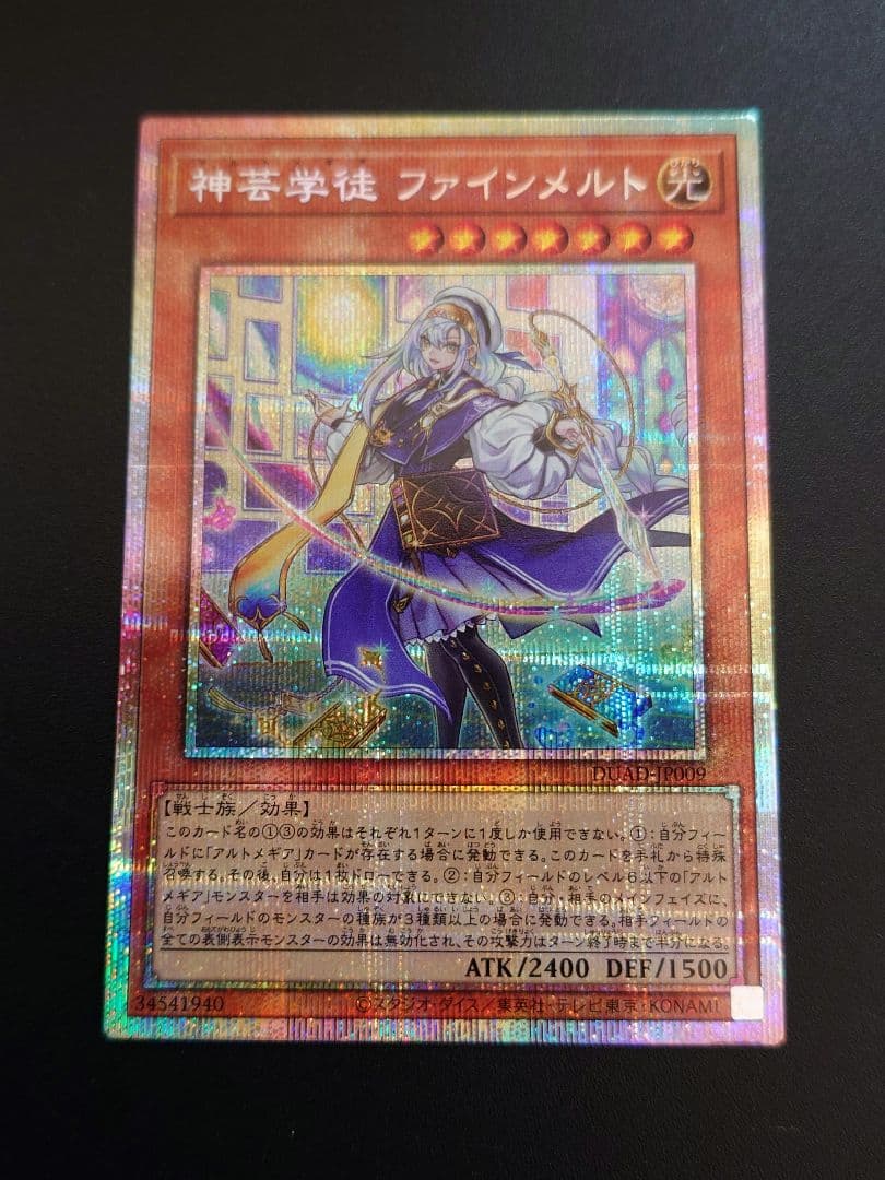 神芸学徒ファインメルト アルトメギア ファインメルト