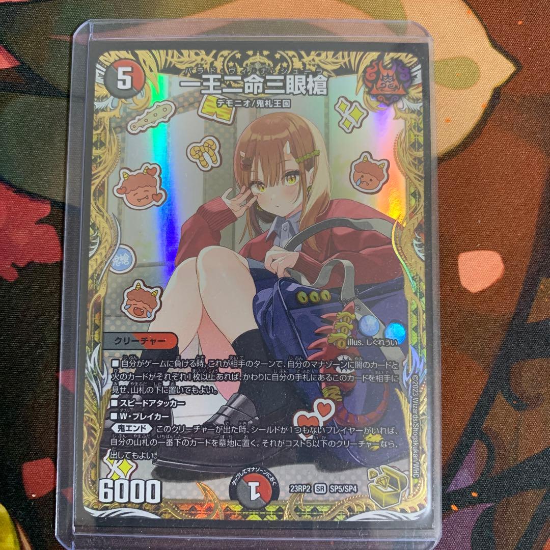 一王二命三眼槍　金トレジャー