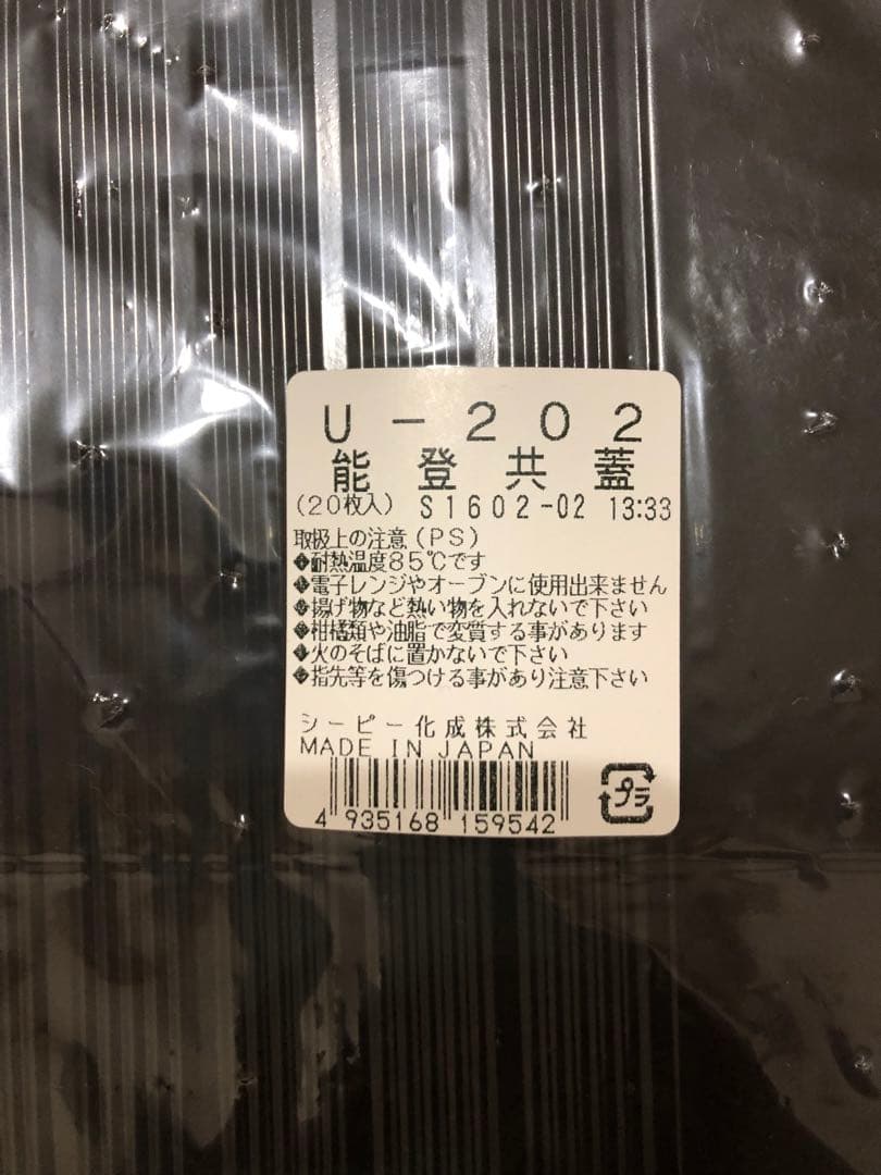業務用テイクアウト容器U202能登共蓋セット　140組　しっかり素材の容器です。