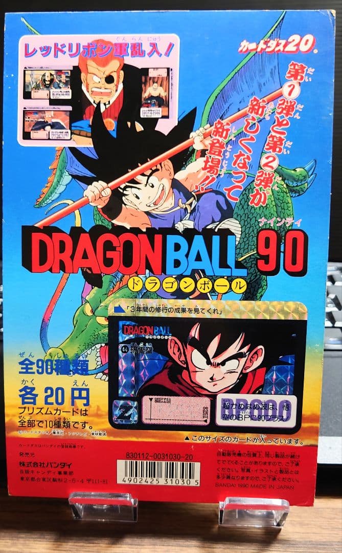 非売品 バンダイ カードダス 20 ドラゴンボール90 台紙