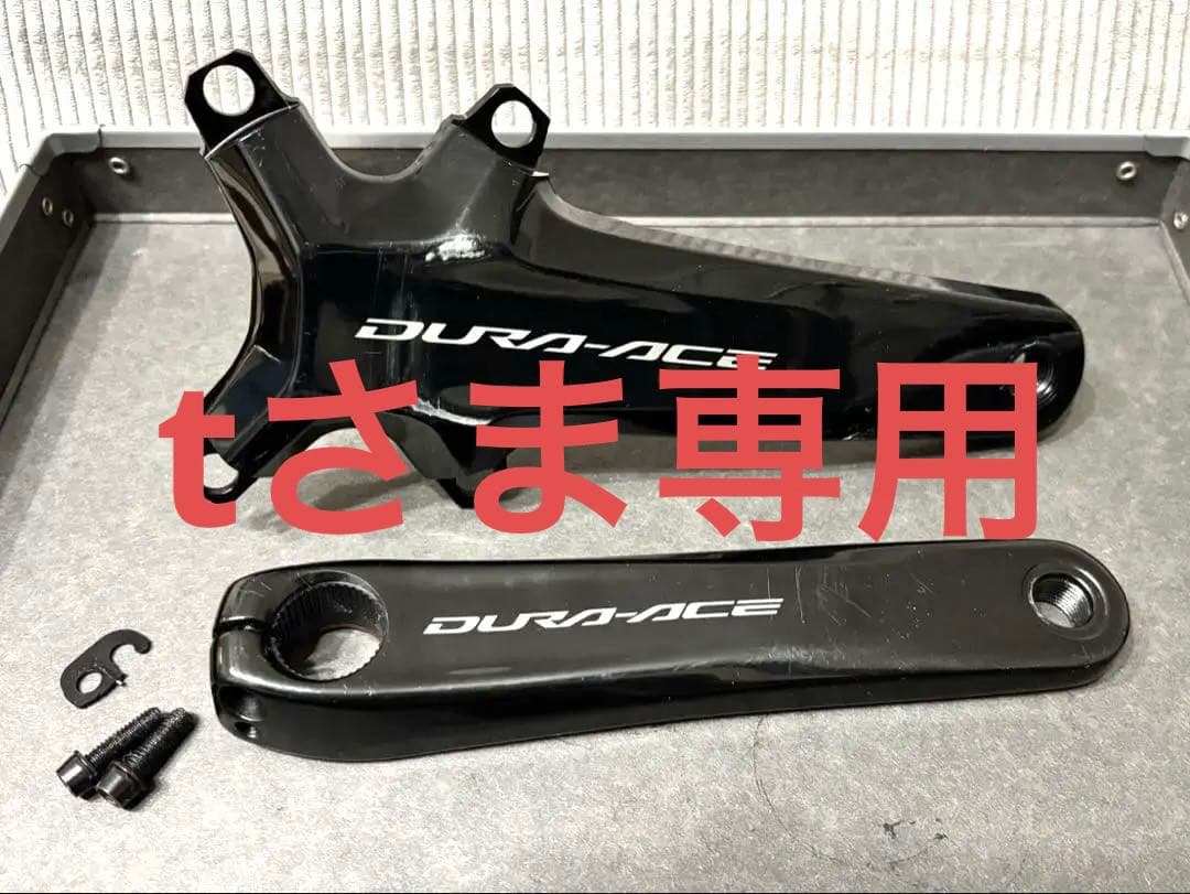 Dura-ace クランクアーム FC-R9200 170mm