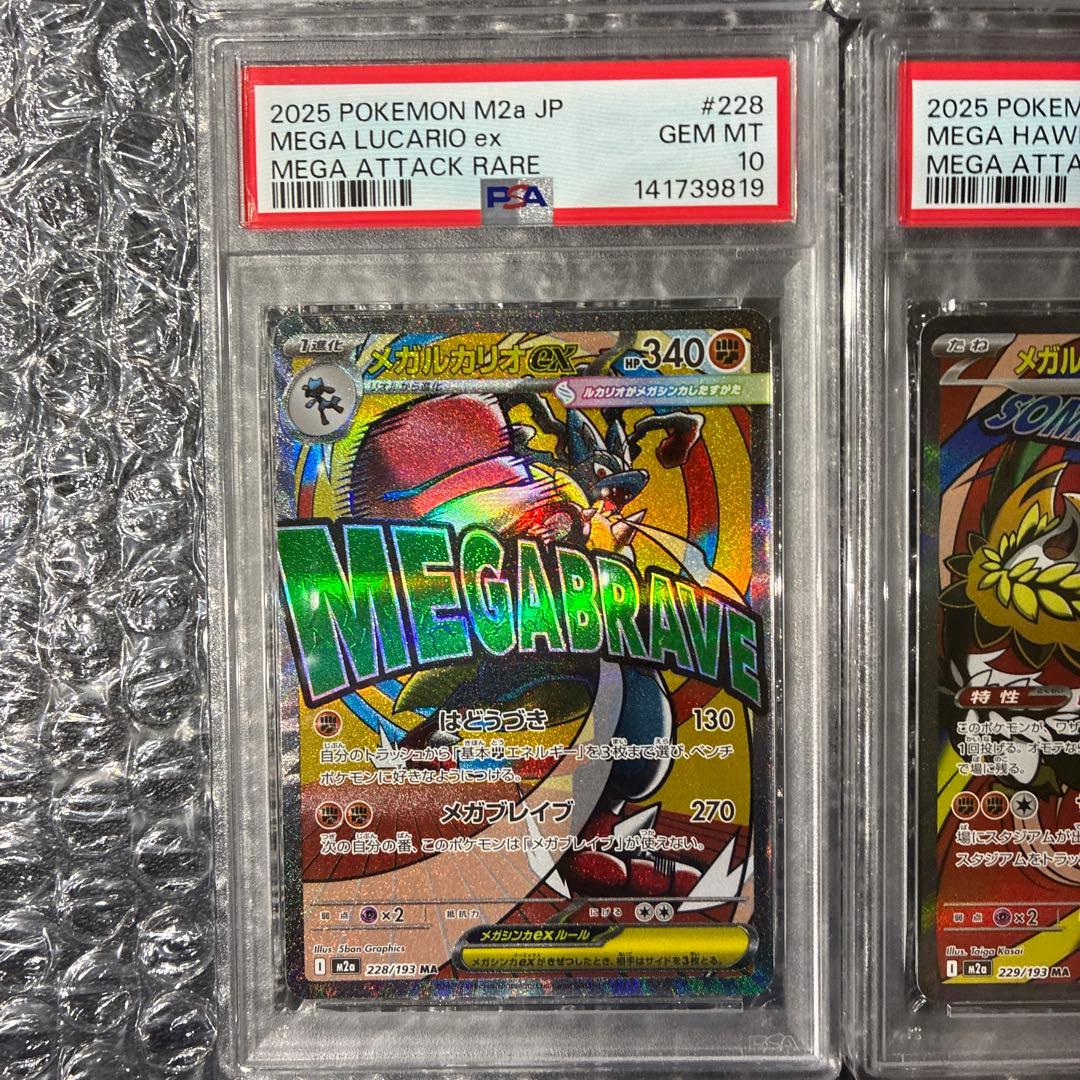 ポケモンカード メガドリームex MA PSA10 10連番