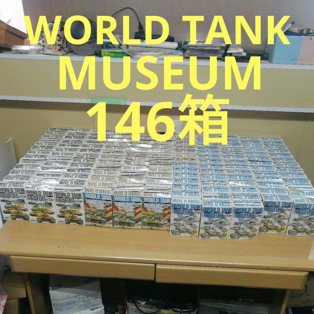 【まとめ売り】TAKARA 未組立 未使用 ワールドタンクミュージアム SERI
