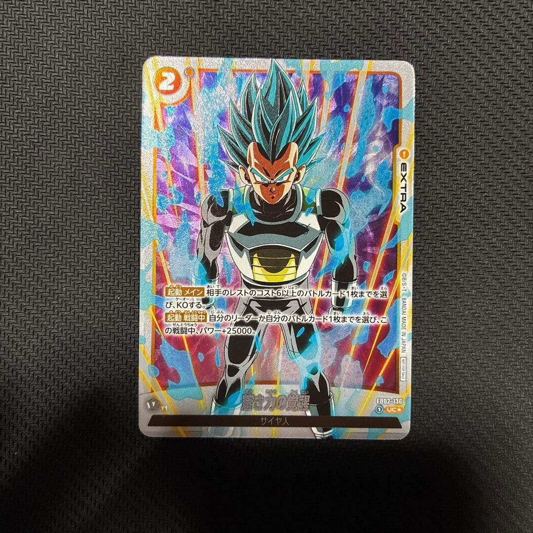 ドラゴンボールカード　蒼き力の覚醒　パラレル　選べるプロモ　FB02-136