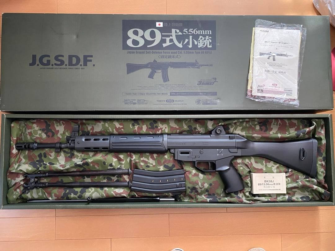 電動ガン89式小銃【固定銃床式】