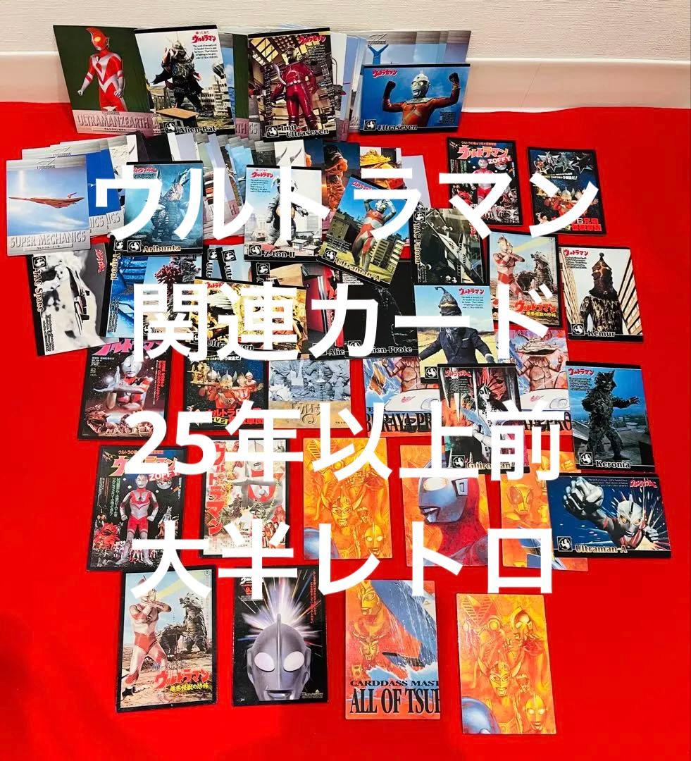 初版1997年 カードダスマスターズ ウルトラマン、円谷プロカード　約90枚