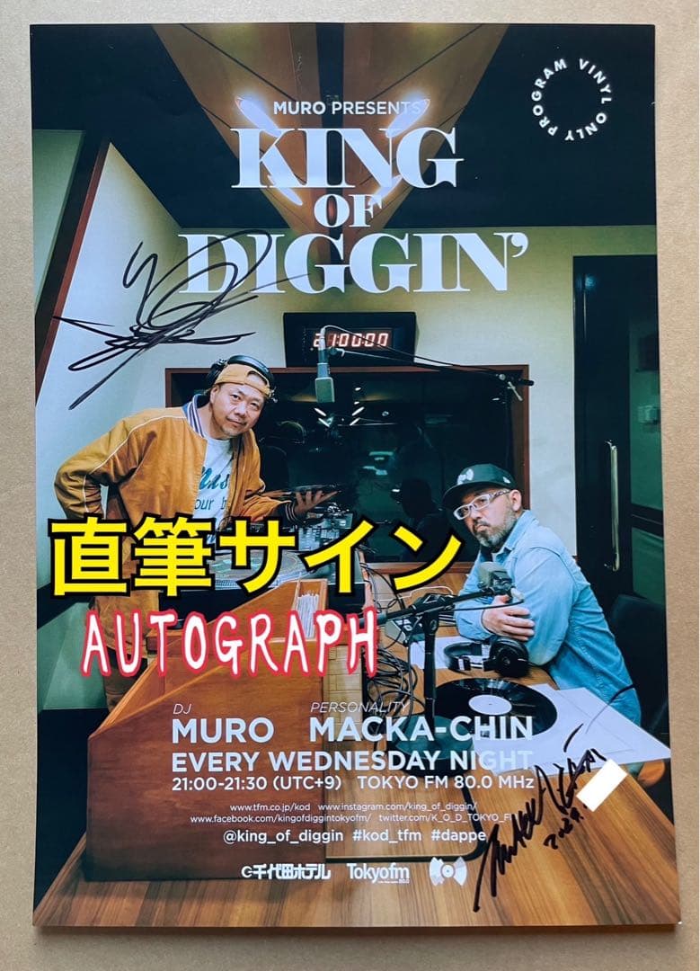 ⭕️直筆サイン入り⭕️ KING OF DIGGIN’ DJ MURO ポスター
