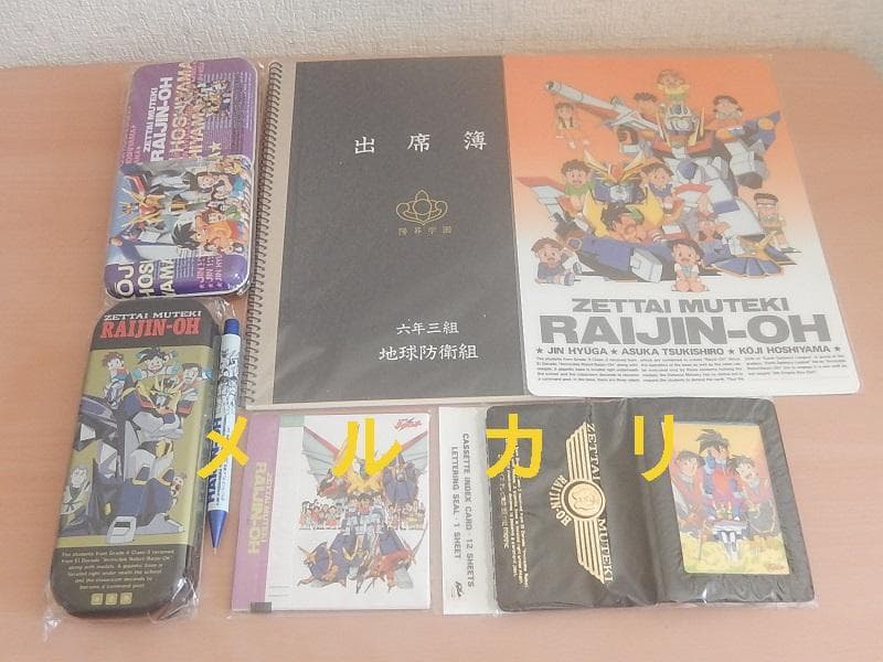 絶対無敵ライジンオー　グッズ７点