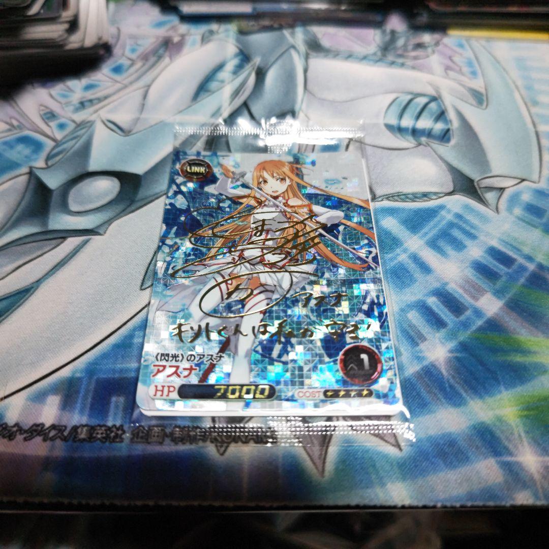 ファイブクロス　アスナ　サイン