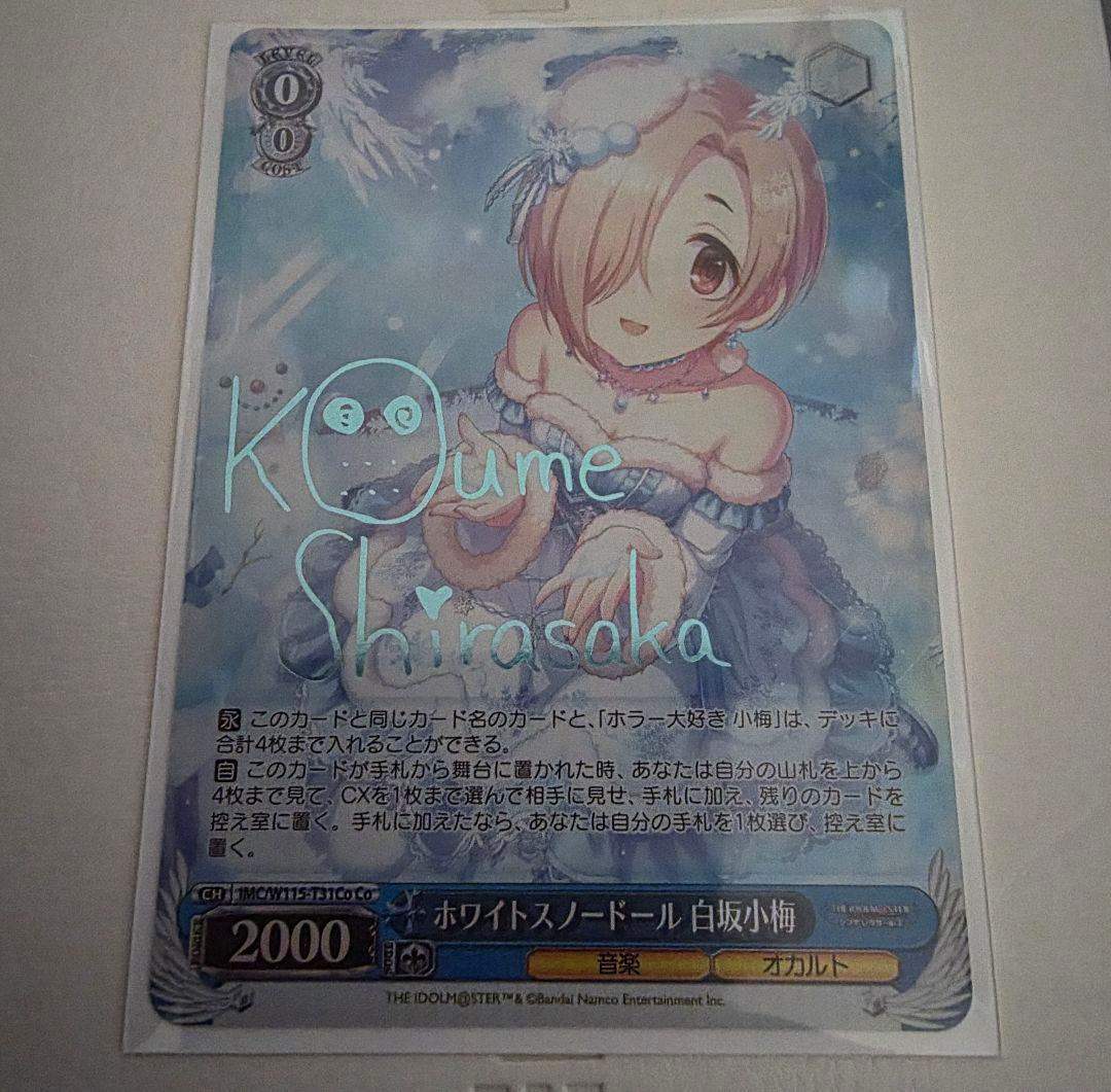 ヴァイス ホワイトスノードール 白坂小梅 Co サイン