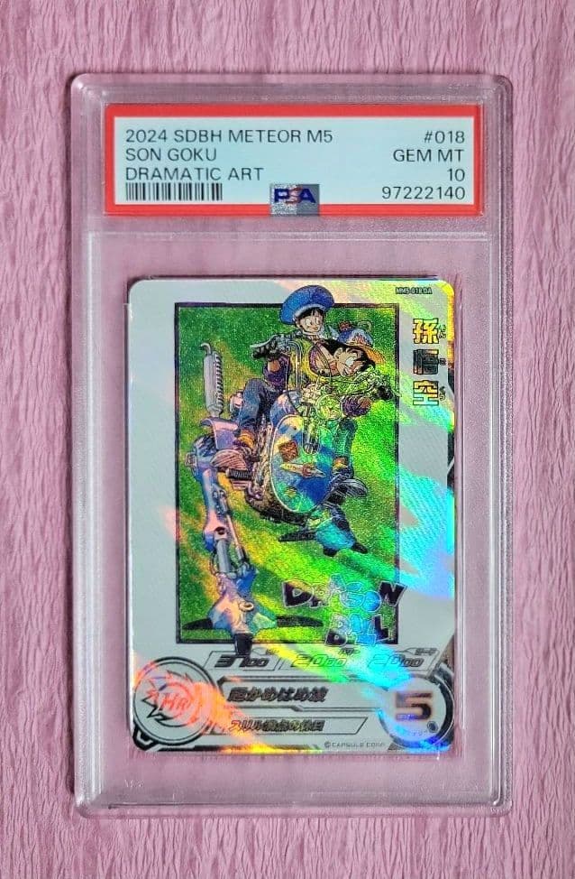 PSA10 正規品 ドラゴンボールヒーローズ 孫悟空 MM5-018 DA