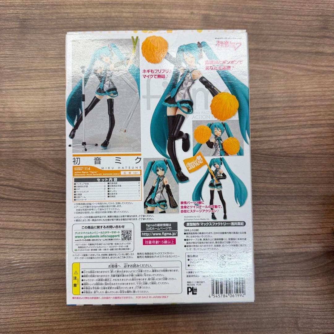 【初音ミク】figma 114 グッスマ 初音ミク 応援ver. 新品未開封
